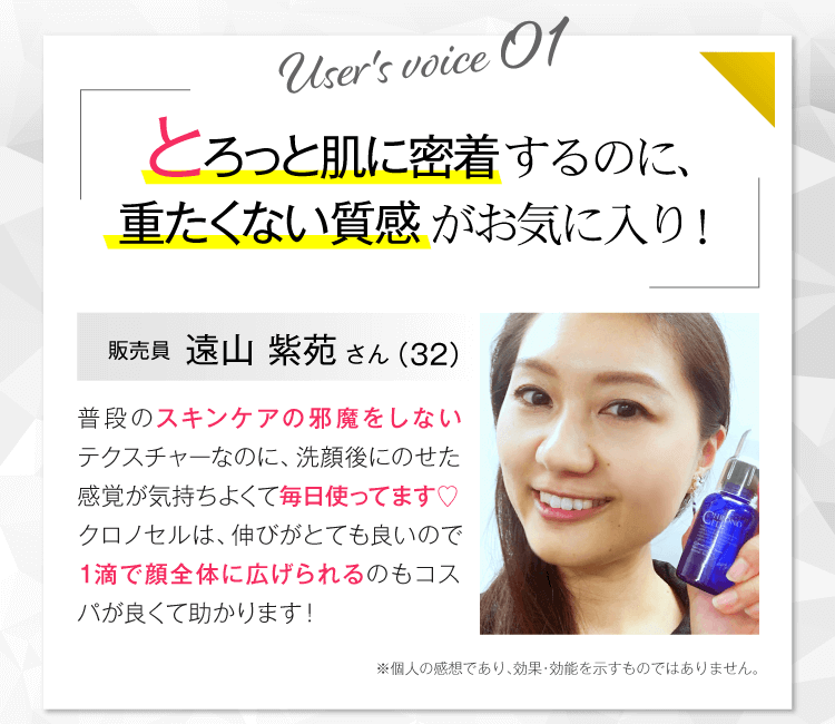 クロノセル,口コミ,評判,効果なし,副作用