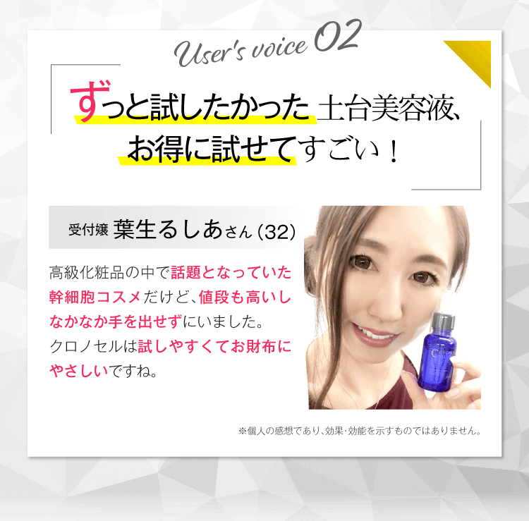 クロノセル,口コミ,評判,効果なし,副作用