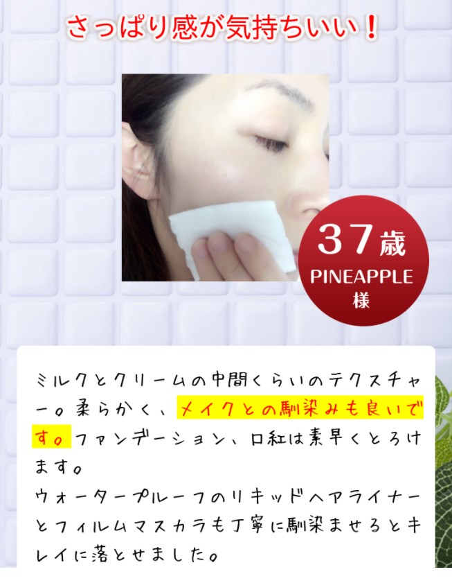 うまれはだクレンジングミルク,口コミ,販売店