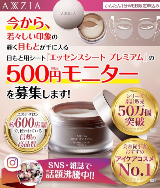 エッセンスシート プレミアム,無料モニター,キャンペーン
