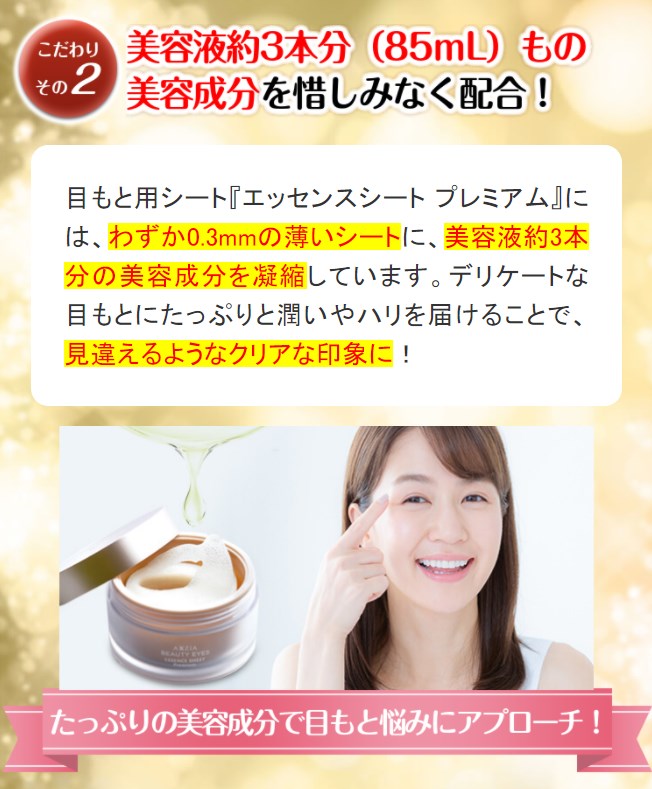 エッセンスシート プレミアム,販売店,特徴,効果,効き目,メリット