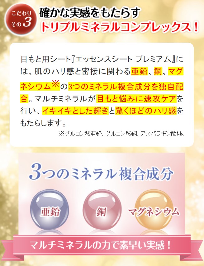 エッセンスシート プレミアム,最安値,特徴,効果,効き目,メリット