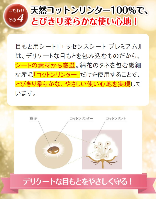 エッセンスシート プレミアム,市販,特徴,効果,効き目,メリット