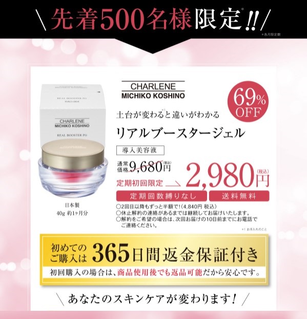 リアルブースタージェル,販売店,実店舗,最安値,市販,取り扱い店