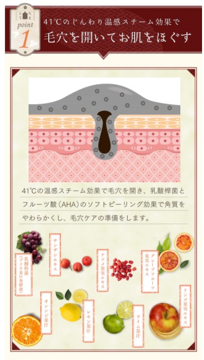 とてたま洗ひ肌,特徴,効果