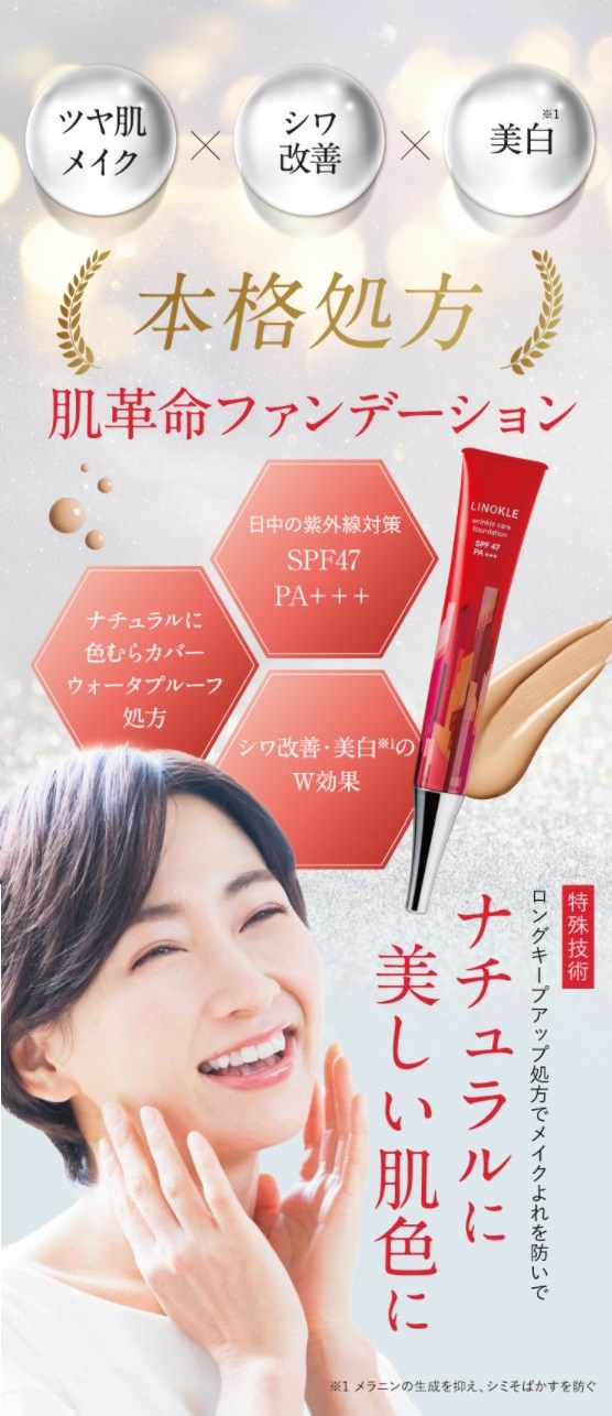リノクルファンデーション,効果