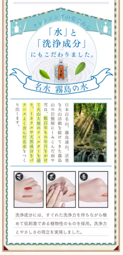 とてたま洗ひ肌,特徴,効果