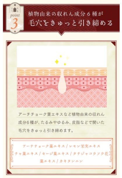 とてたま洗ひ肌,特徴,効果