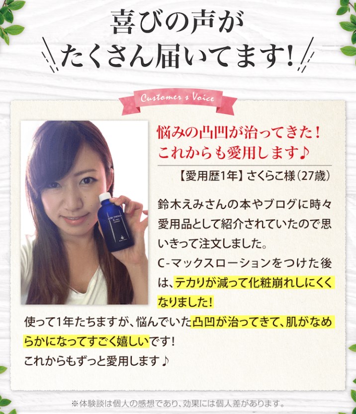 Cマックスローション,口コミ,評判,効果なし,副作用