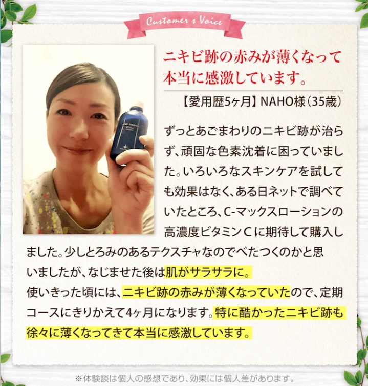 Cマックスローション,口コミ,評判,効果なし,副作用