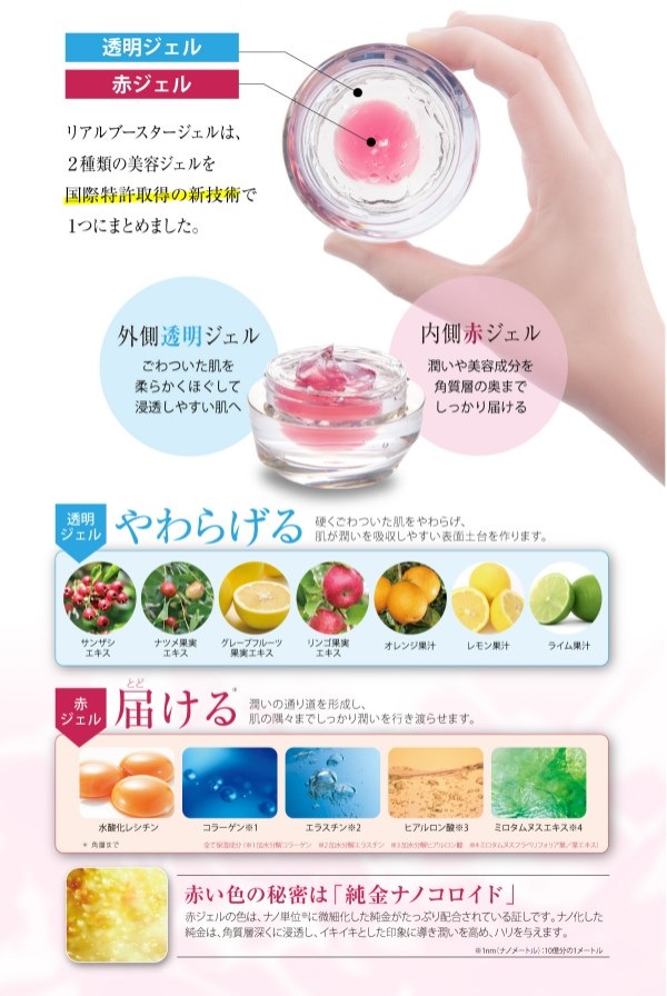 リアルブースタージェル,特徴,効果