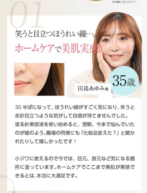 lujo(ルジョー)ニードルセラム,口コミ,評判,効果なし,副作用