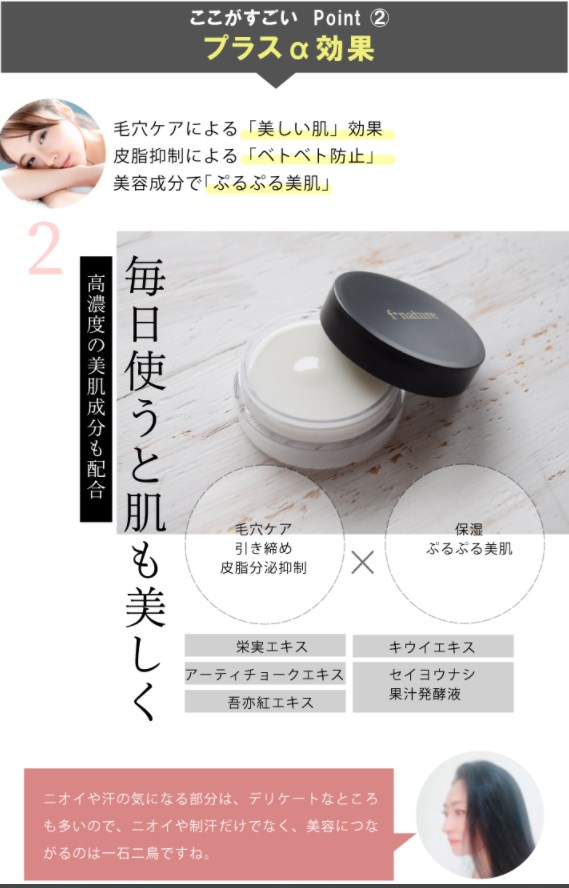 エフナチュレ,効果,評判