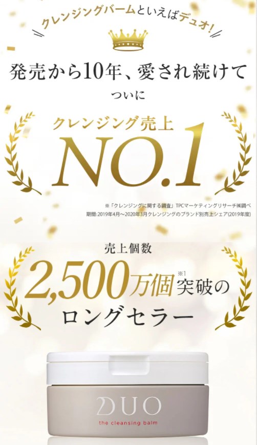 DUO(デュオ)クレンジングバーム,受賞