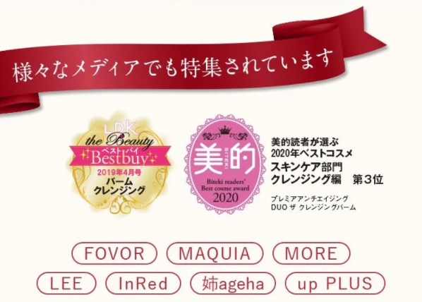 DUO(デュオ)クレンジングバーム,メディア,紹介