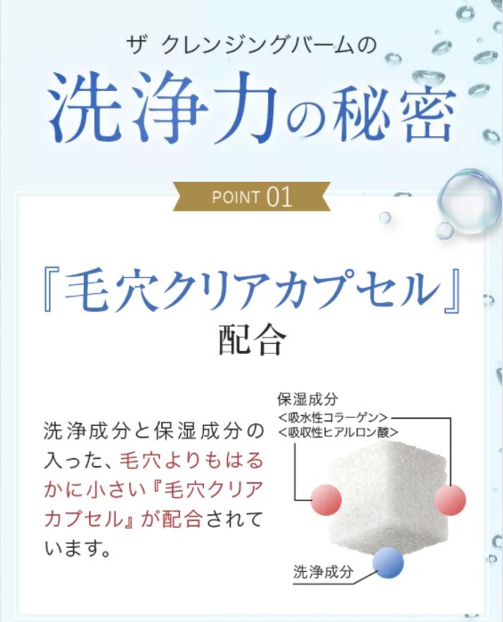 DUO(デュオ)クレンジングバーム,特徴,効果