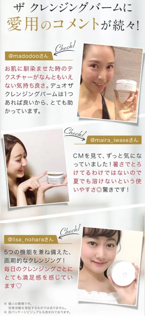 DUO(デュオ)クレンジングバーム,口コミ,評判,効果なし,副作用