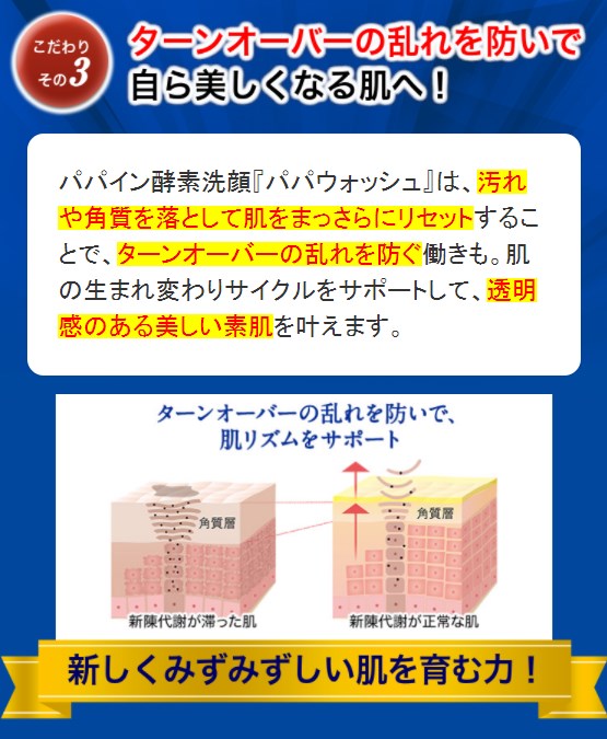 パパウォッシュ,市販,特徴,効果,効き目,メリット