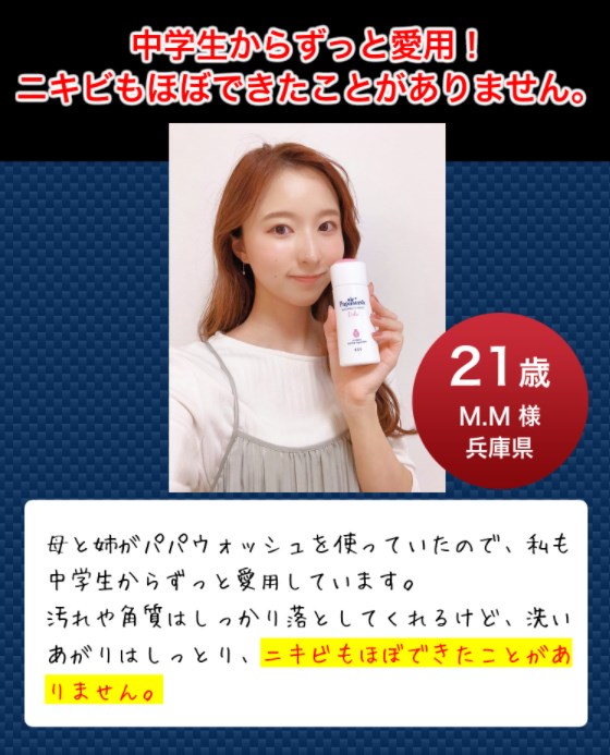 パパウォッシュ,評判,悪い口コミ,悪評,噂
