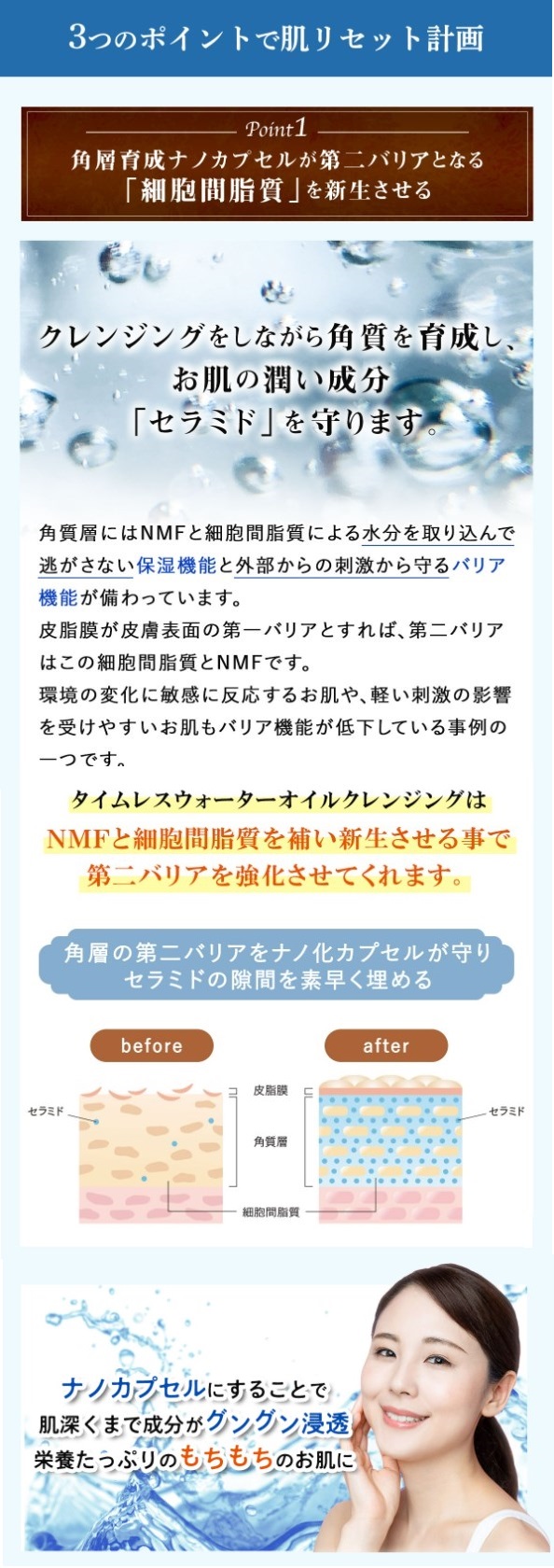 タイムレス ウォーターオイルクレンジング,特徴,効果