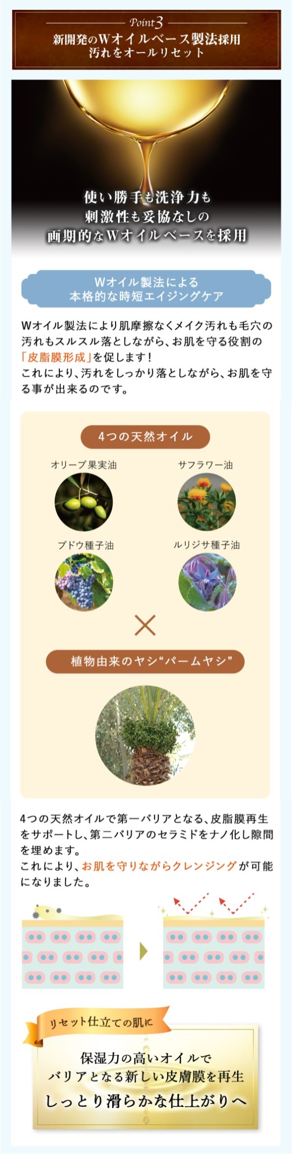 タイムレス ウォーターオイルクレンジング,特徴,効果