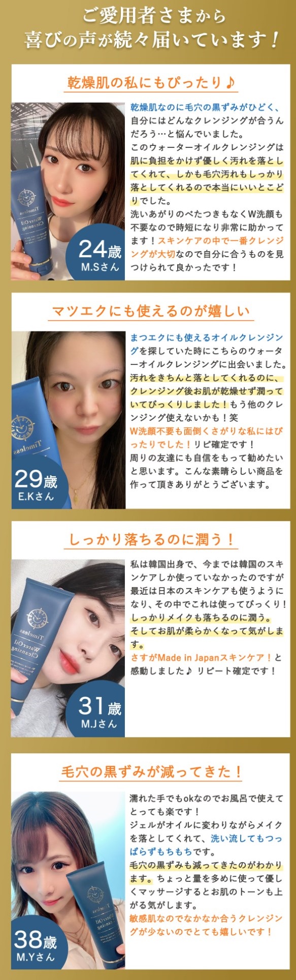 タイムレス ウォーターオイルクレンジング,口コミ,評判,効果なし,副作用