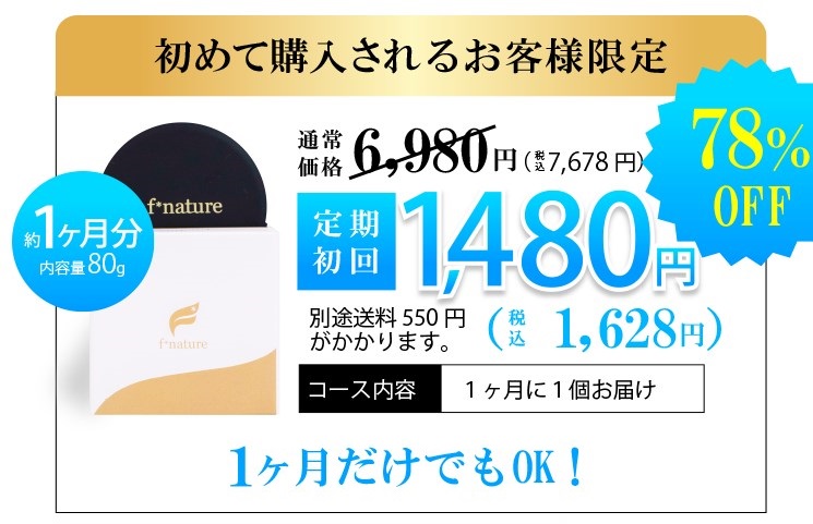 エフナチュレ,販売店,実店舗,最安値,市販,取り扱い店