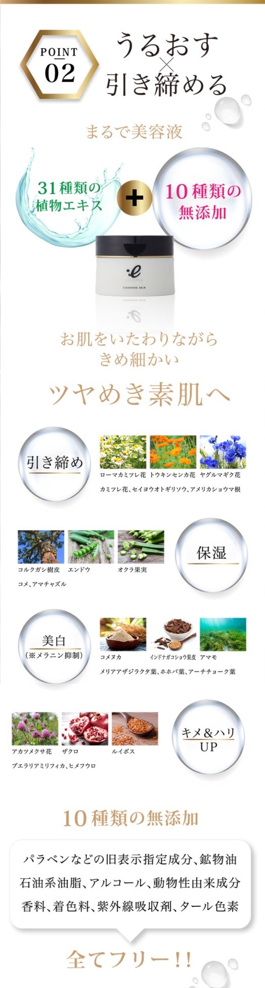 エゴイプセクレンジングバーム,特徴,効果