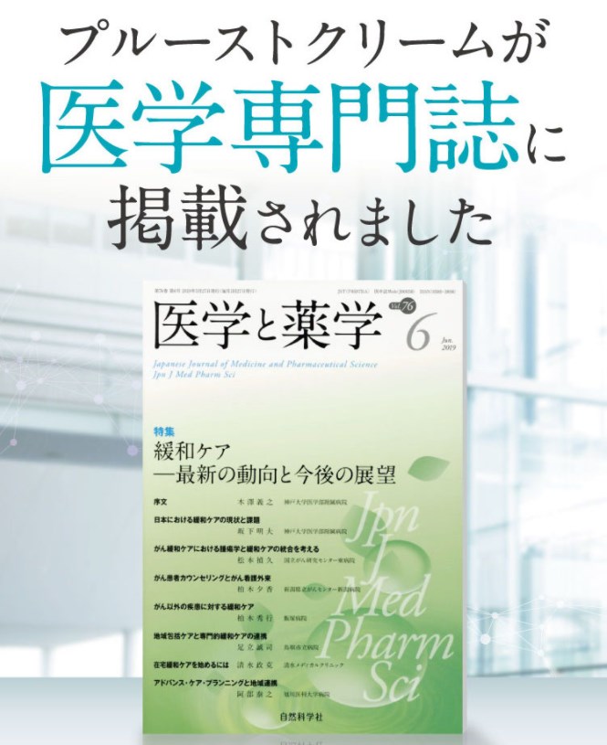プルーストクリーム,メディア,紹介