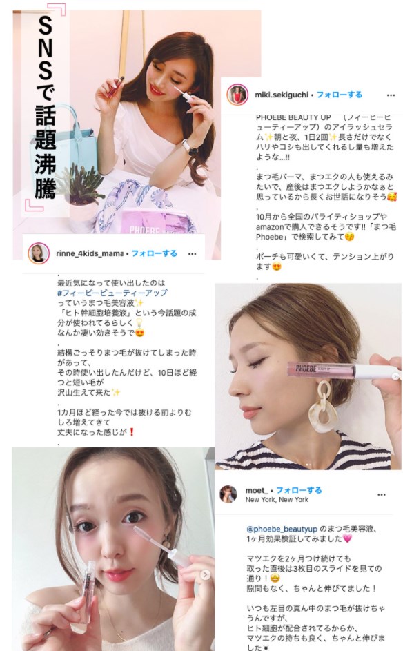 フィービー まつ毛美容液,メディア,紹介