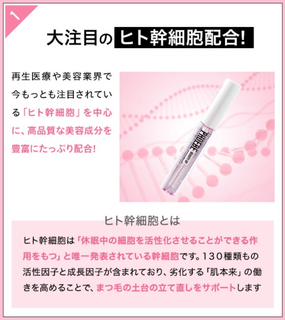 フィービー まつ毛美容液,効果,成分