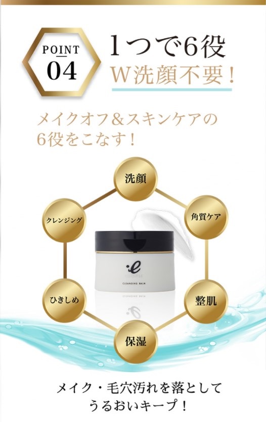 エゴイプセクレンジングバーム,特徴,効果
