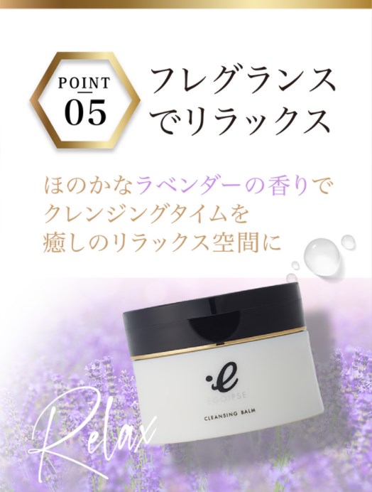 エゴイプセクレンジングバーム,特徴,効果
