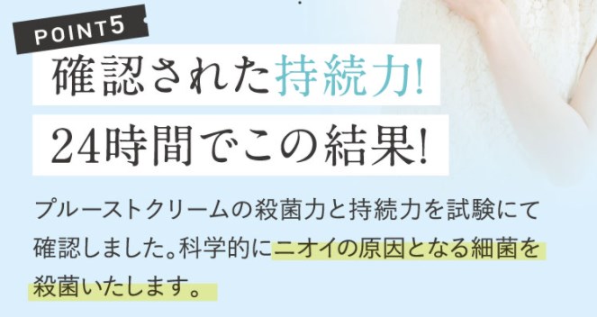 プルーストクリーム,特徴,効果