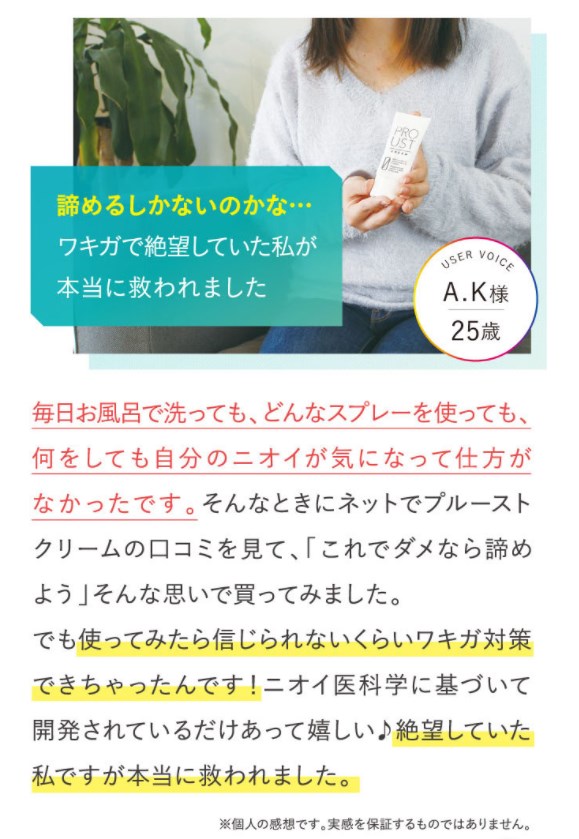 プルーストクリーム,口コミ,評判,効果なし,副作用