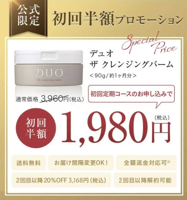 DUO(デュオ)クレンジングバーム,販売店,実店舗,最安値,市販,取り扱い店