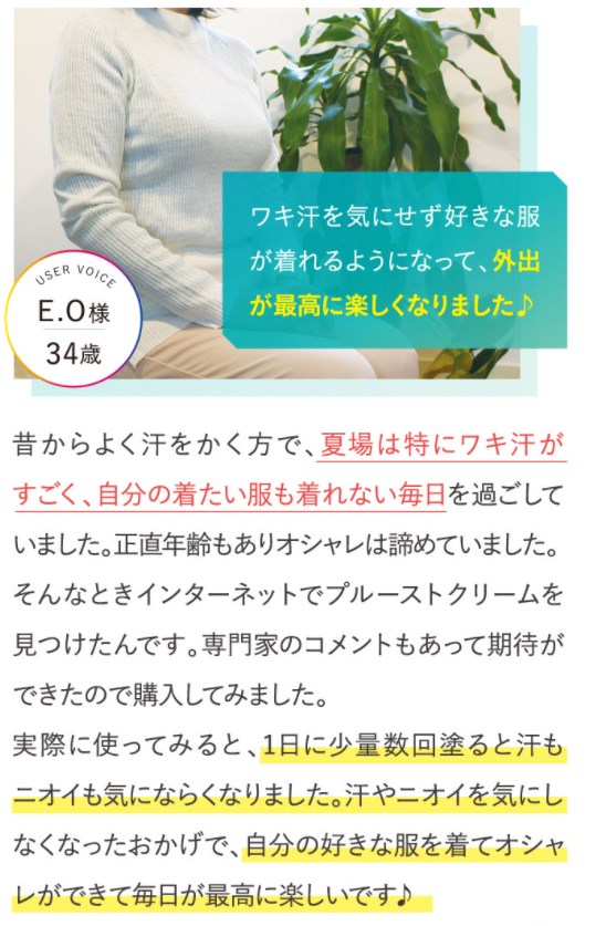プルーストクリーム,口コミ,評判,効果なし,副作用