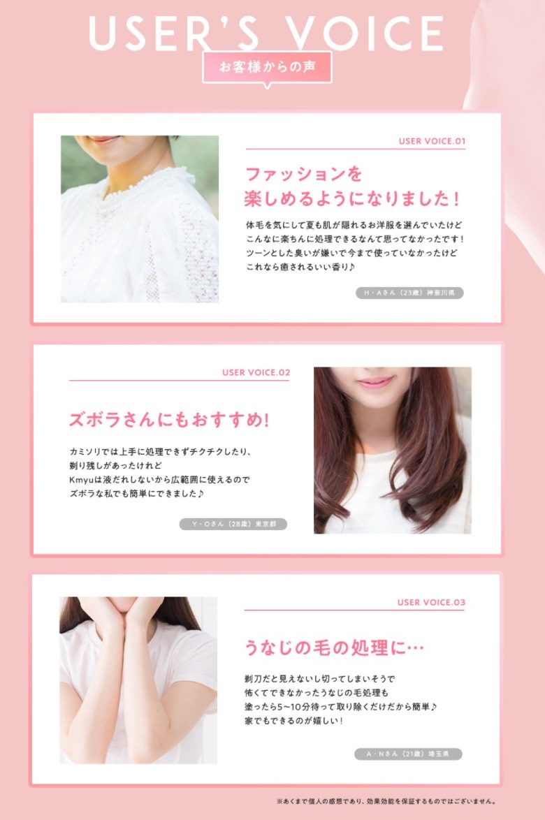 Kmyu(ケミュー)除毛クリーム,口コミ,評判,効果なし,副作用