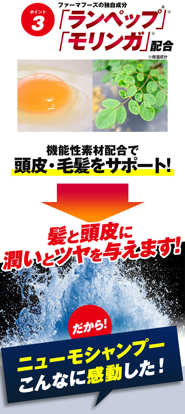ニューモシャンプー(ヴァクトリー),特徴,効果