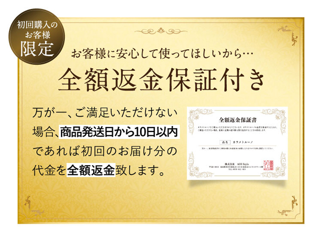 カラメトルーノ デンタルウォッシュ,返金保証