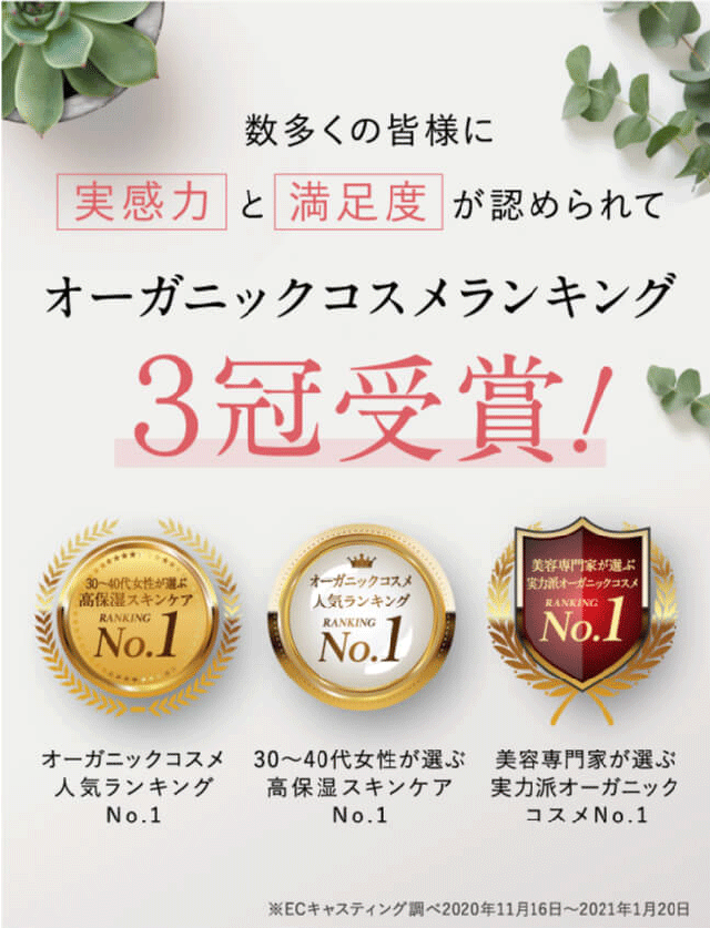 REELA Organics(リーラオーガニックス),評価,人気,受賞