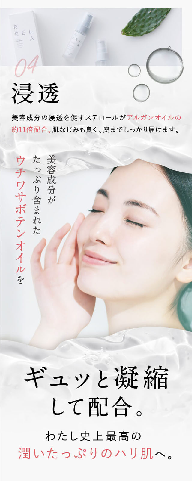 REELA Organics(リーラオーガニックス),特徴,効果