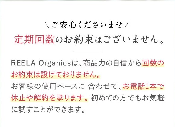 REELA Organics(リーラオーガニックス),解約