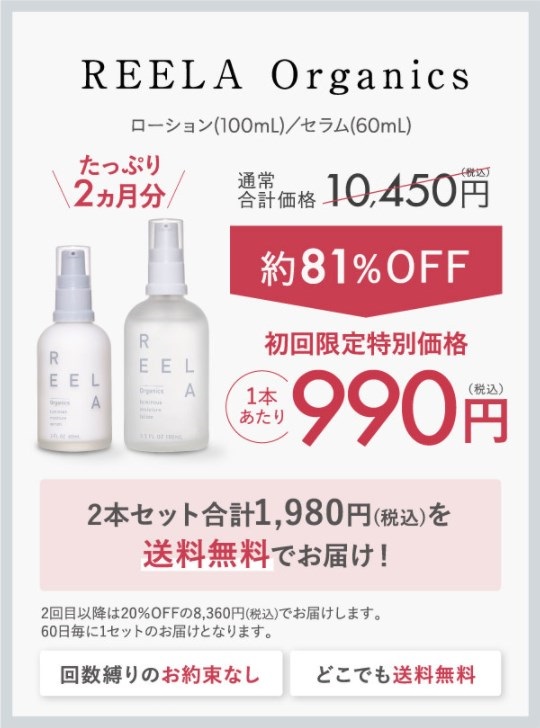 REELA Organics(リーラオーガニックス),販売店,最安値,通販,市販,実店舗,どこで売ってる