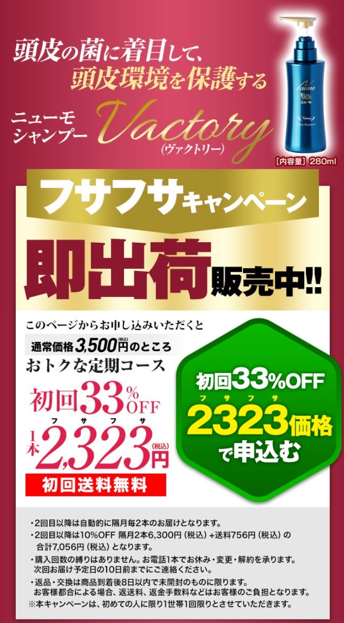 ニューモシャンプー(ヴァクトリー),販売店,最安値,通販,市販,実店舗,どこで売ってる