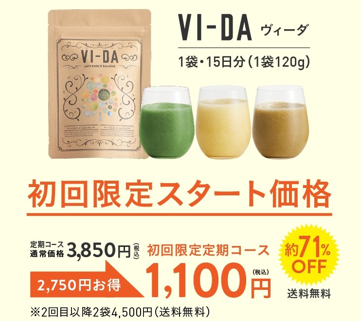 栄養特化型スムージー【VI-DA】,販売店,最安値,通販,市販,どこで売ってる