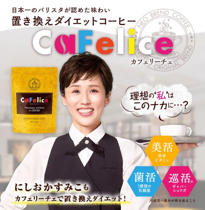 CaFelice（カフェリーチェ）,解約,定期便,販売店,最安値,どこで売ってる