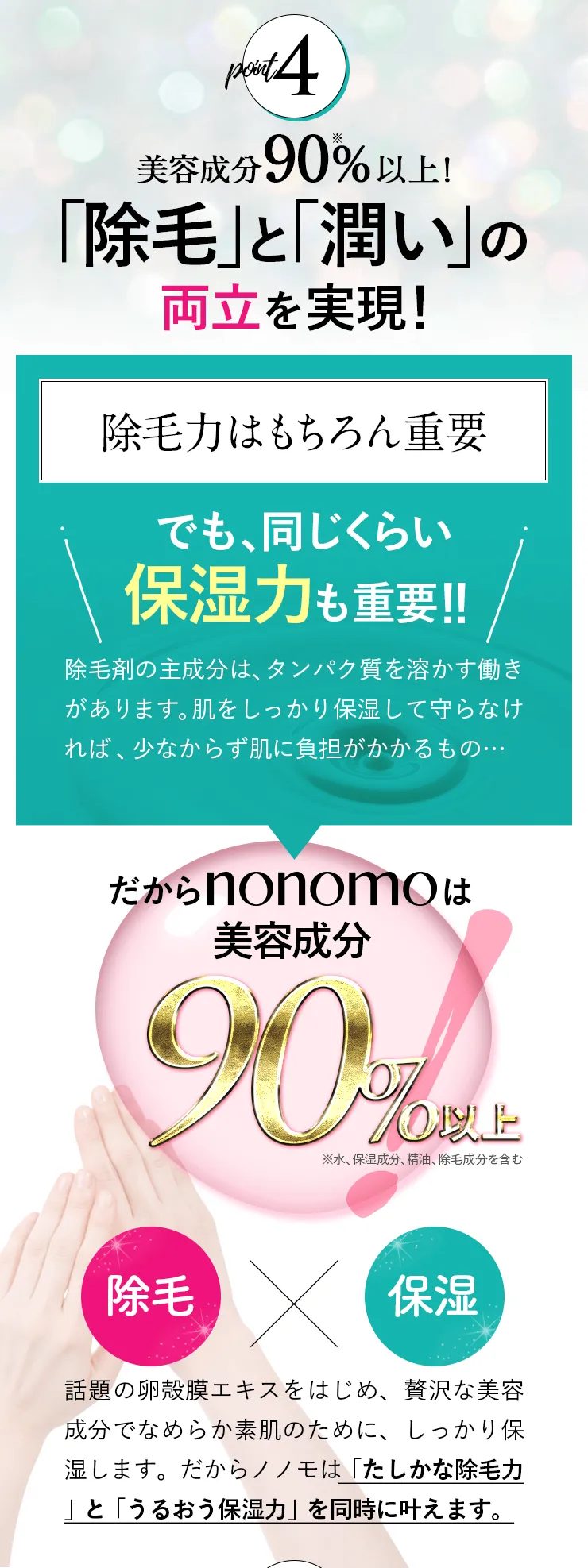 ノノモ(nonomo),特徴,効果