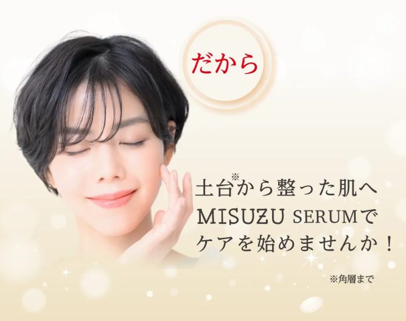 MISUZU SERUM（ミスズセラム）,効果なし,評判,口コミ